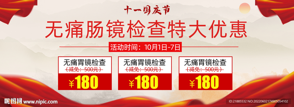 十一医疗活动banner