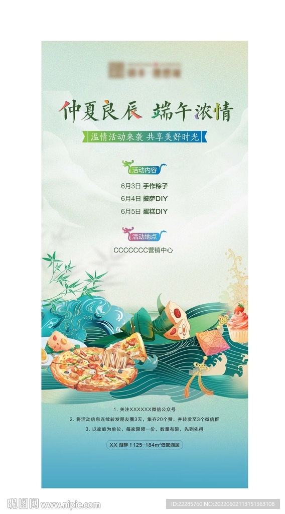 端午节包粽子地产活动单图