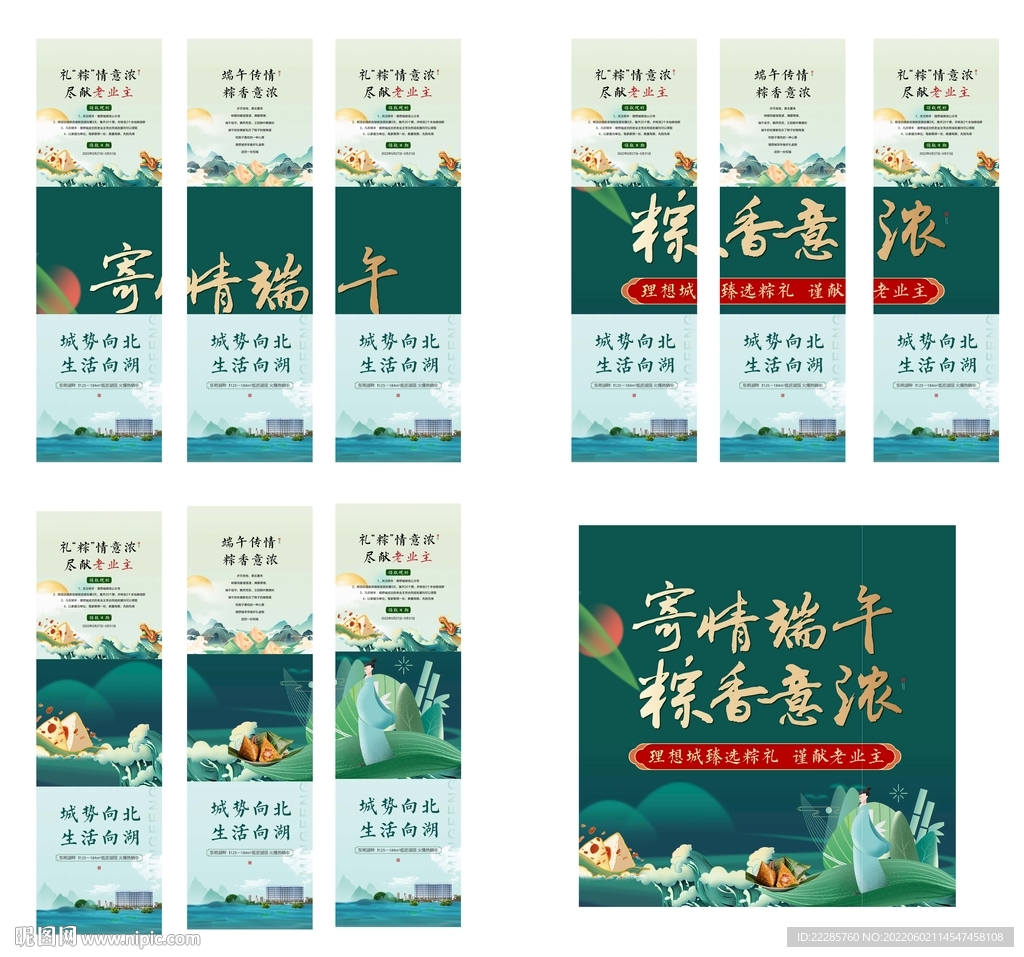 端午节送粽子活动朋友圈九宫格