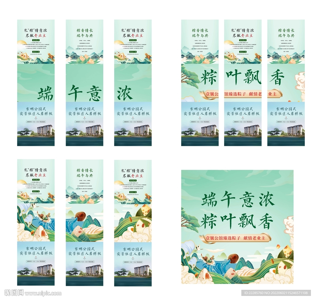 端午节送粽子活动九宫格