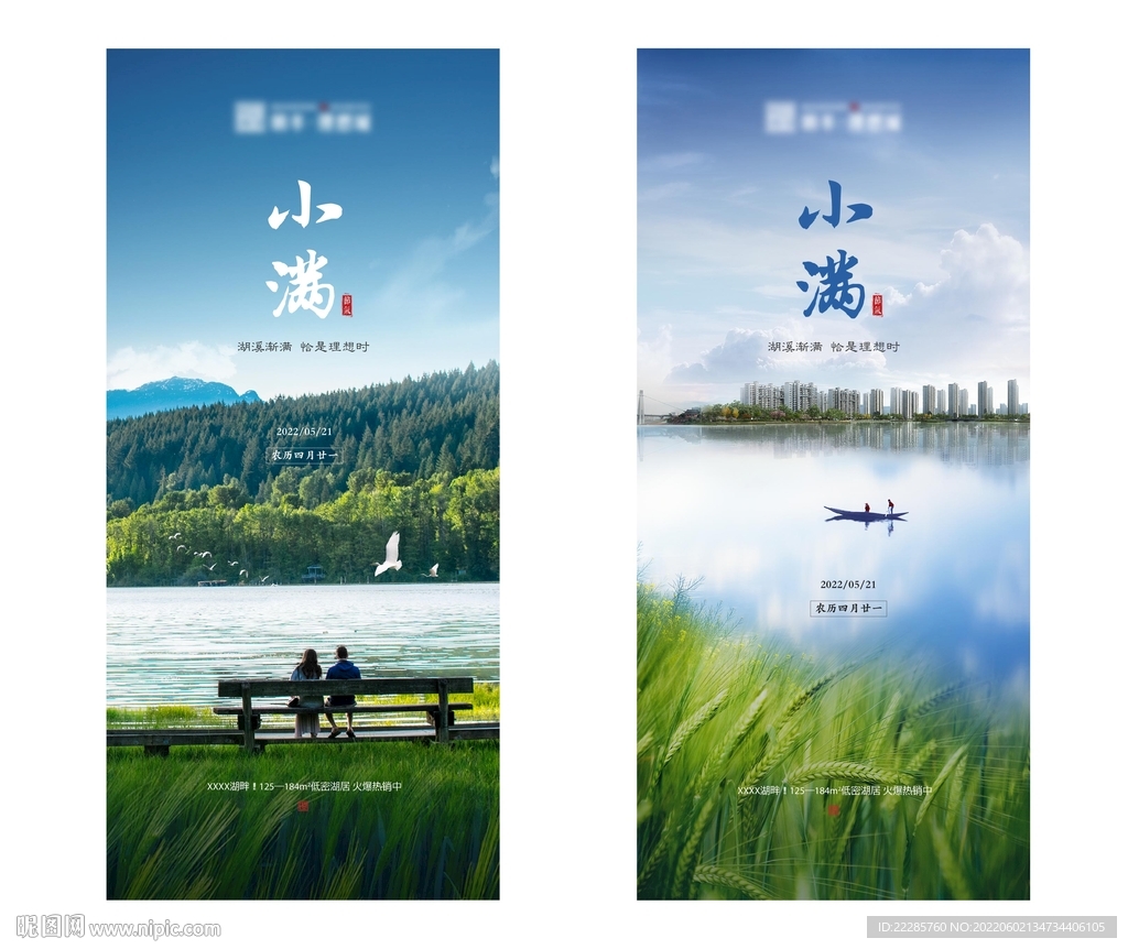 湖居地产二十四节日节气单图