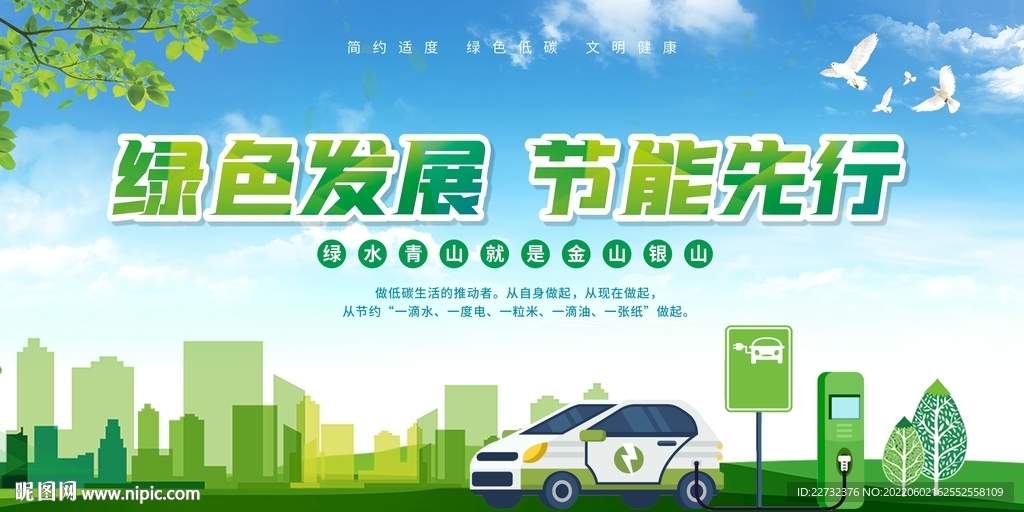 绿色发展 节能先行