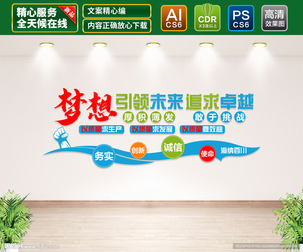 引领未来 追求卓越 文化墙