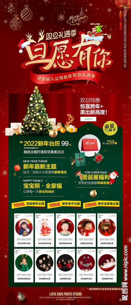 圣诞元旦双旦活动展架海报