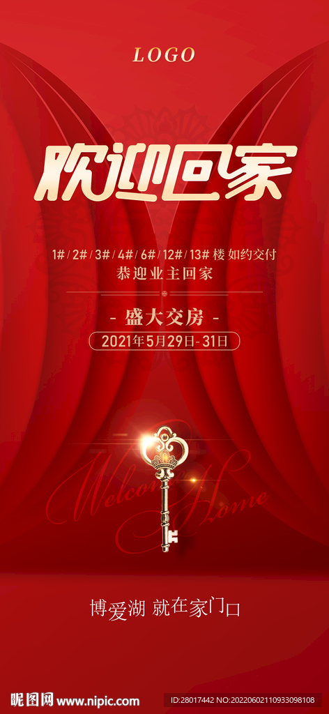 房地产交付欢迎回家画面