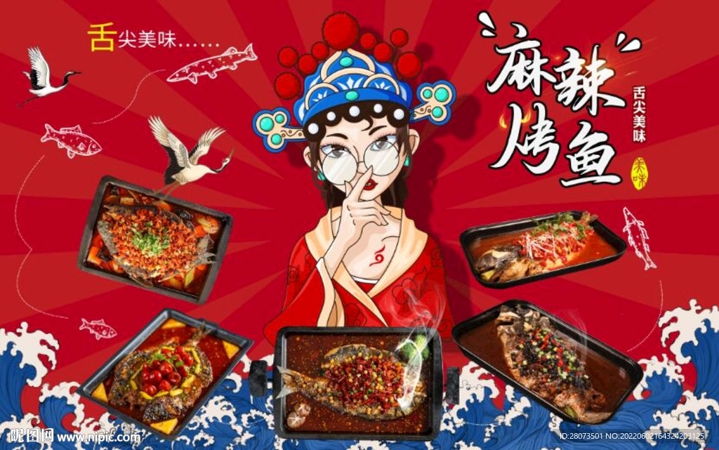 特色烤鱼国潮背景图片