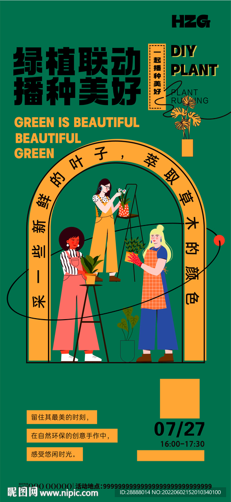 地产绿色环保DIY植物活动