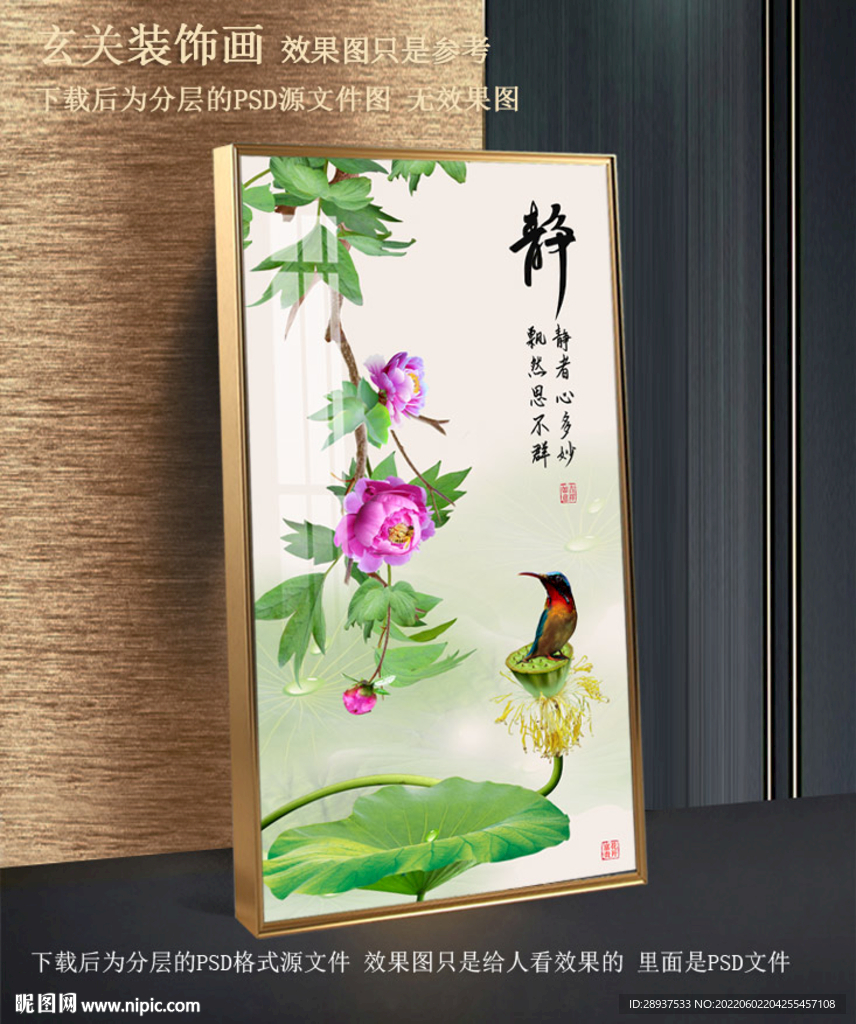 高清牡丹荷花玄关装饰画