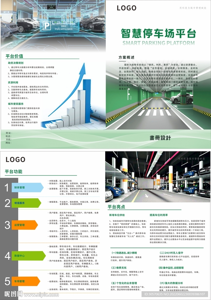 智慧停车场平台