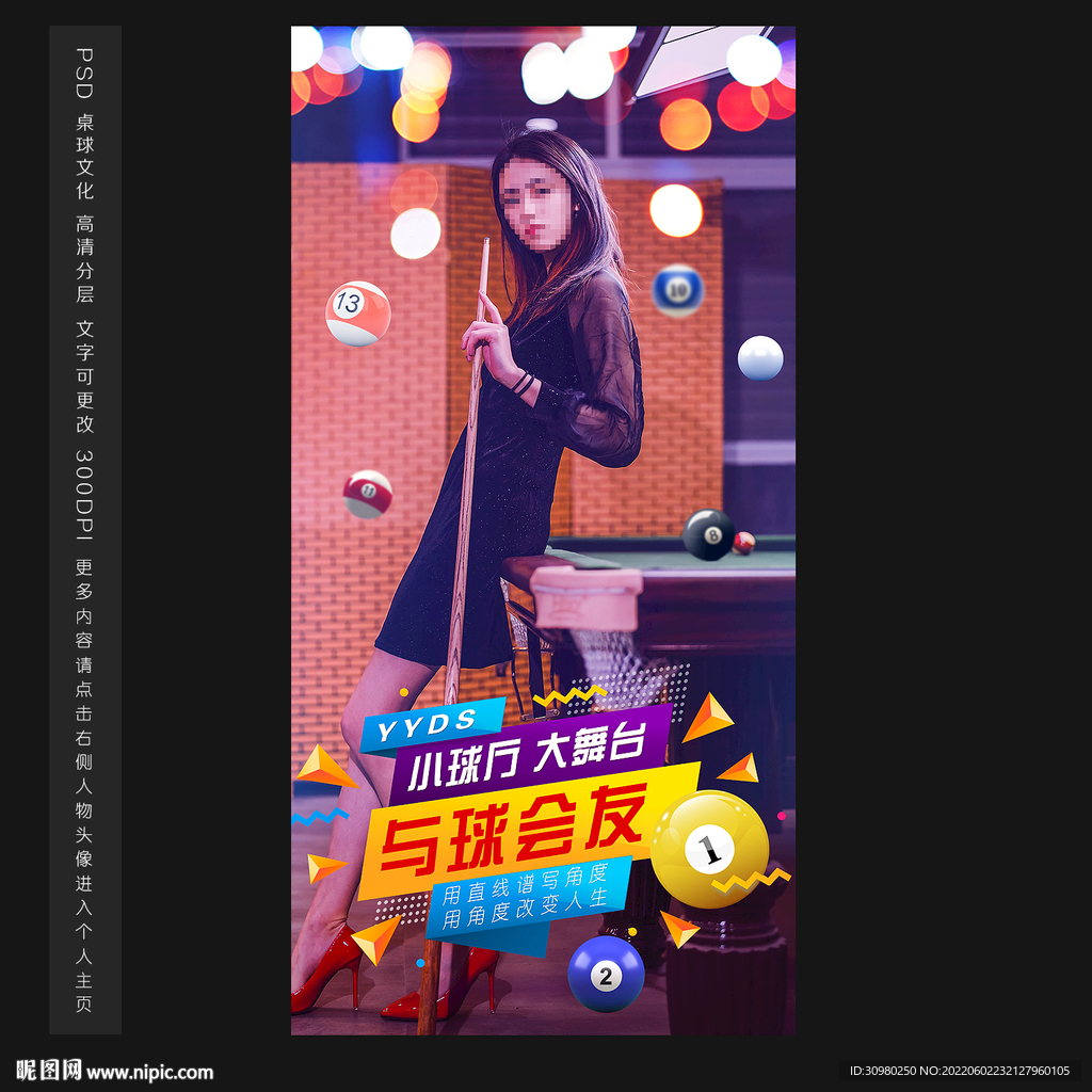 台球海报
