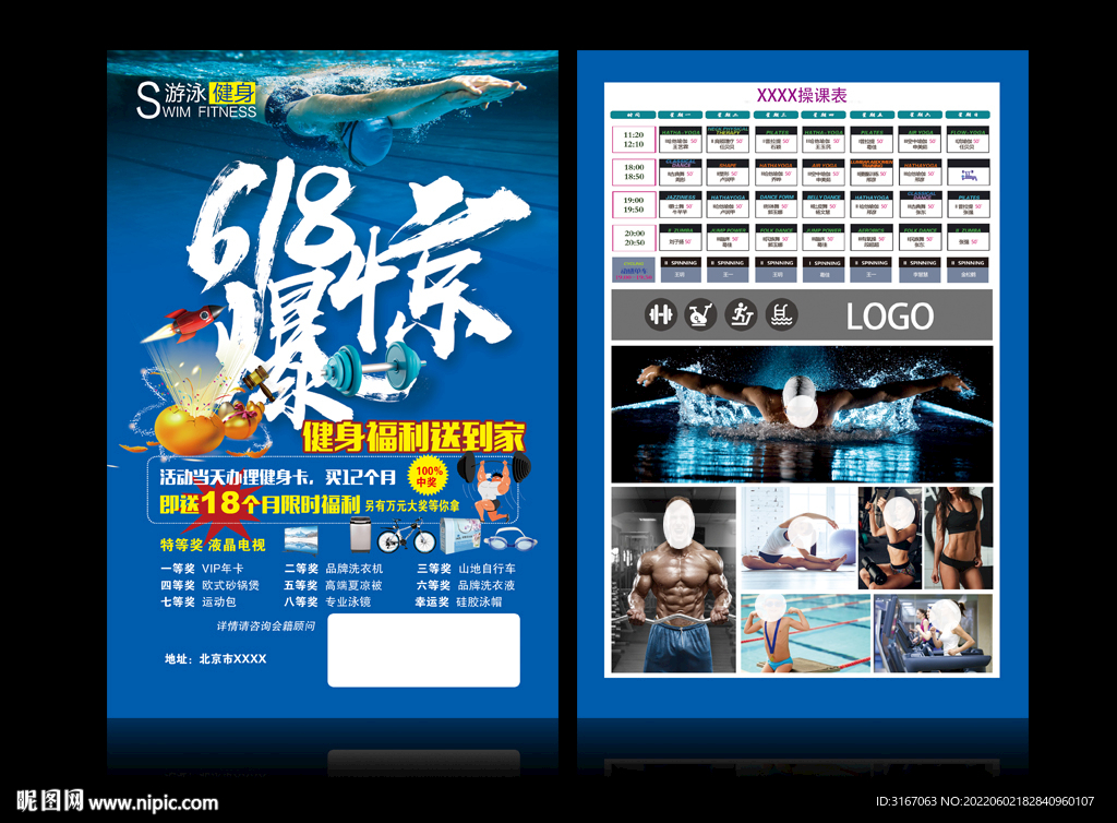 健身彩页 游泳彩页 618彩页