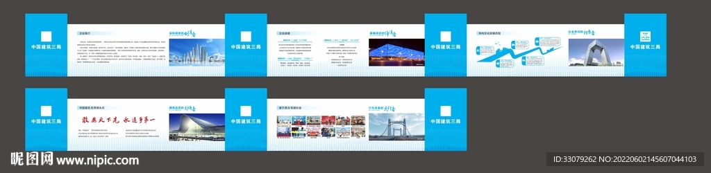 中建三局文化墙