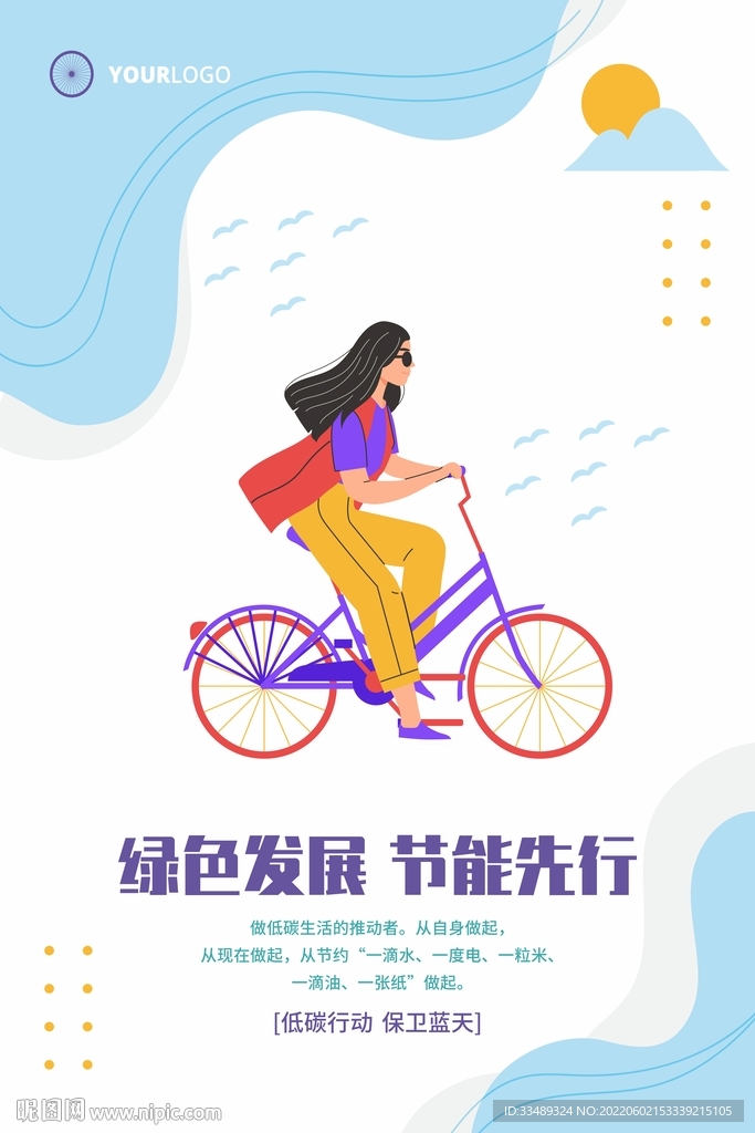 绿色发展 节能先行