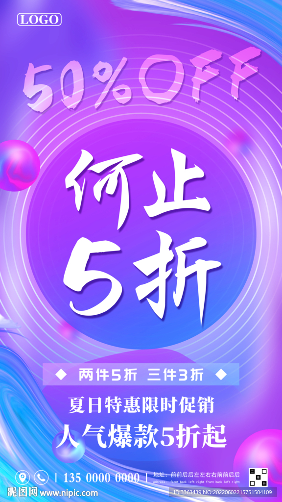 全场五折限时促销海报