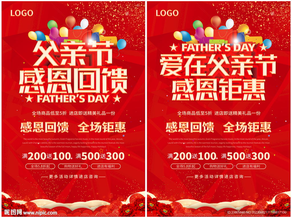 父亲节促销海报