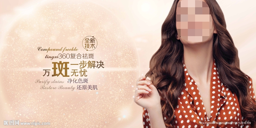 360祛斑