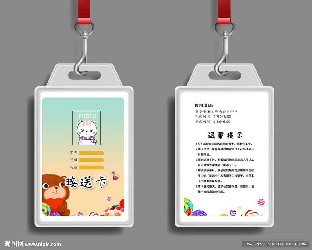 幼儿园接送卡