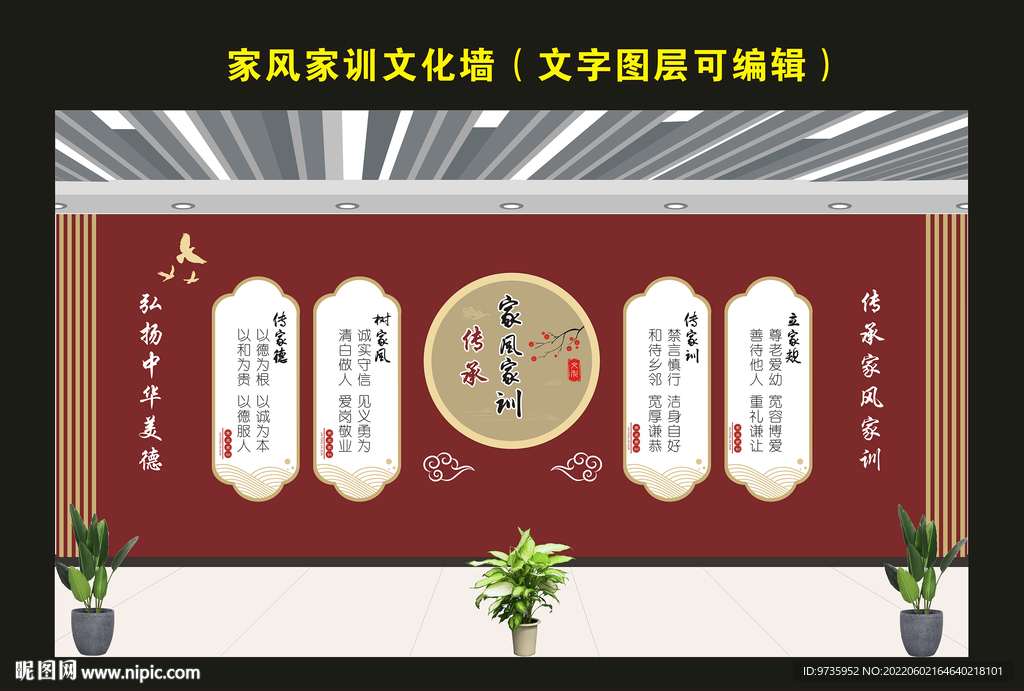 家风家训文化墙