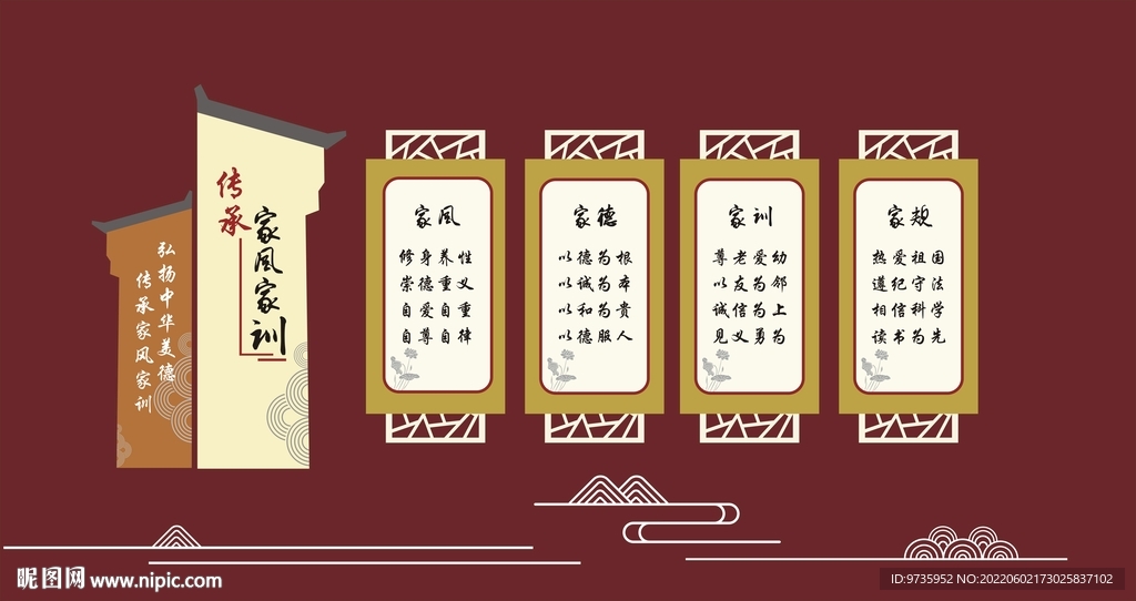 家风家训文化墙