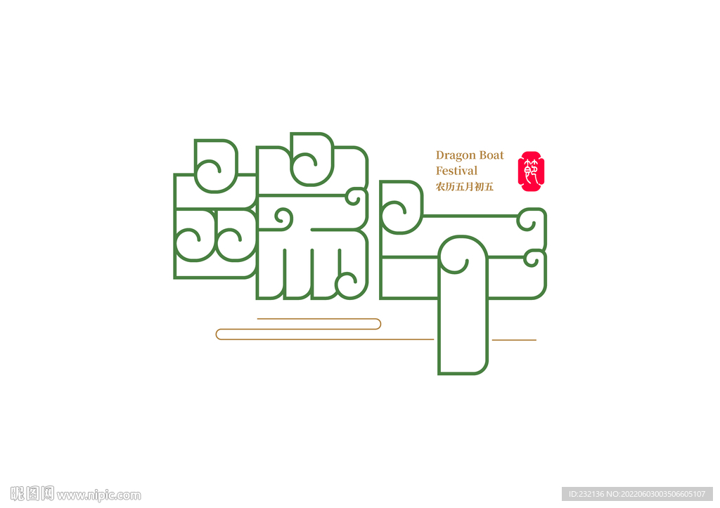 端午节云状艺术字体