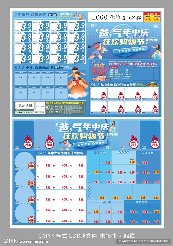 爸气年中庆 疯狂购物节