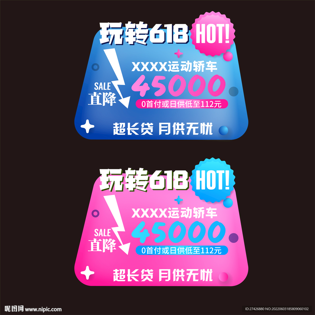 618车顶牌异型牌