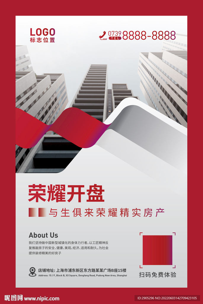 荣耀开盘房地产海报