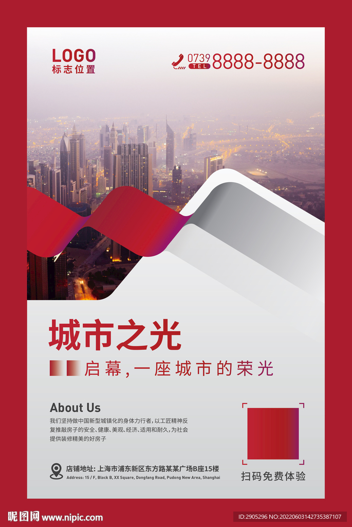 房地产海报广告