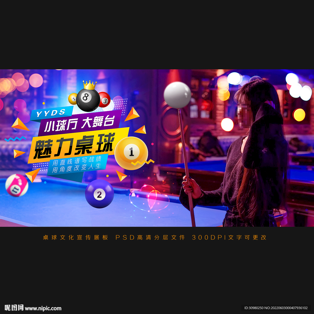 桌球展板 
