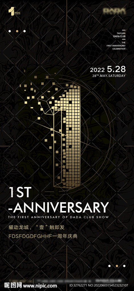 夜店一周年店庆海报