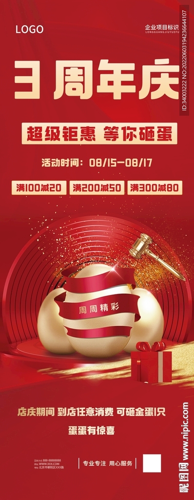 周年店庆砸金蛋活动展架易拉宝