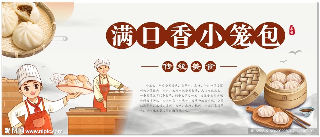小笼包展板 小笼包店招设计