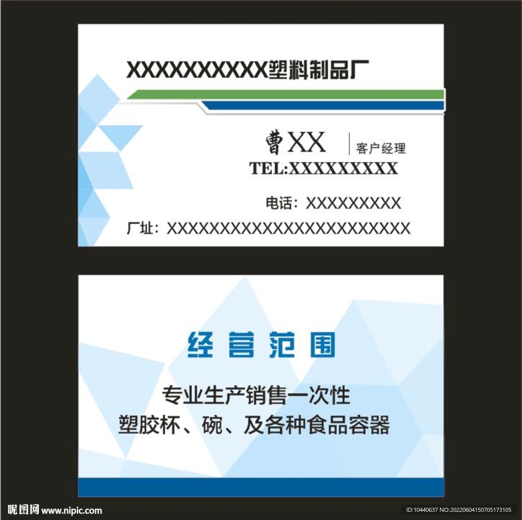 塑料制品厂名片