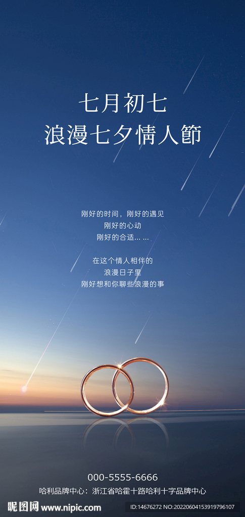 七夕传统情人节海报设计