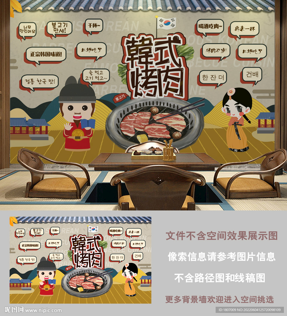 韩国料理韩式烤肉背景