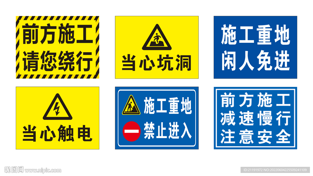 前方施工 请您绕行