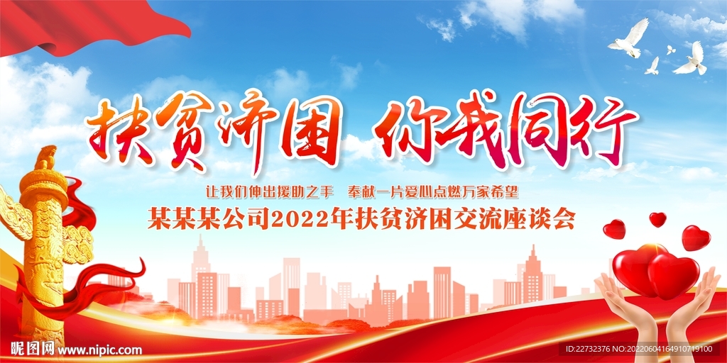 扶贫济困 你我同行