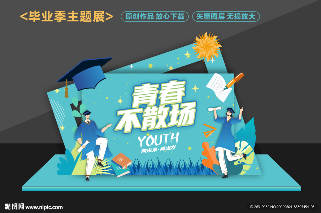 毕业美陈拍照框造型布置图片