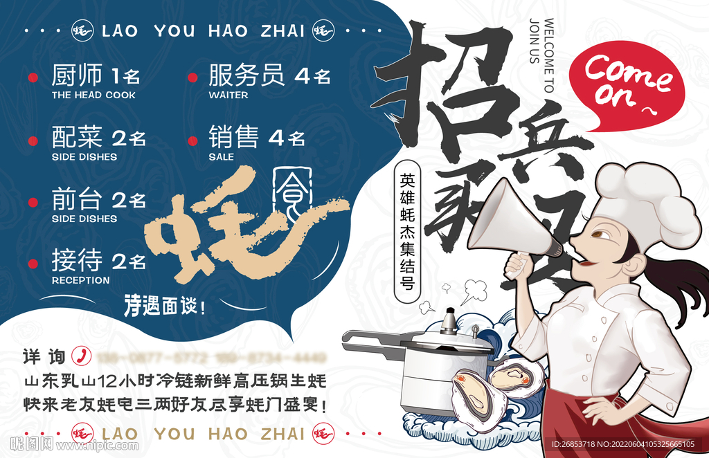 餐饮 招牌海报