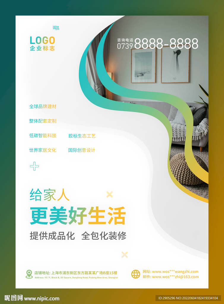 没好生活软装设计海报