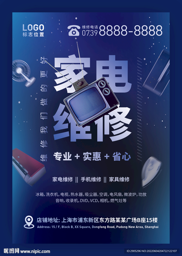 家电维修易拉宝海报