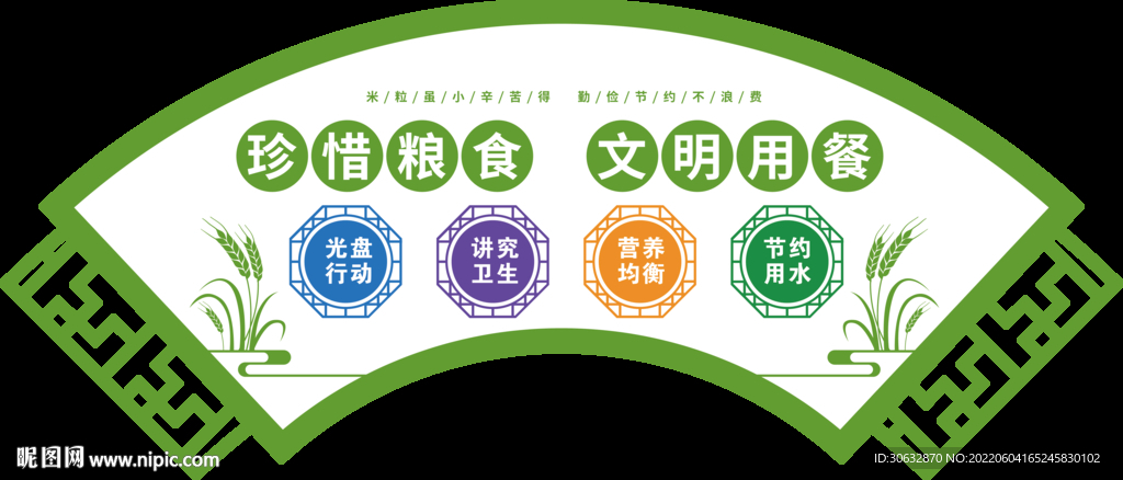 镂空扇形文化墙