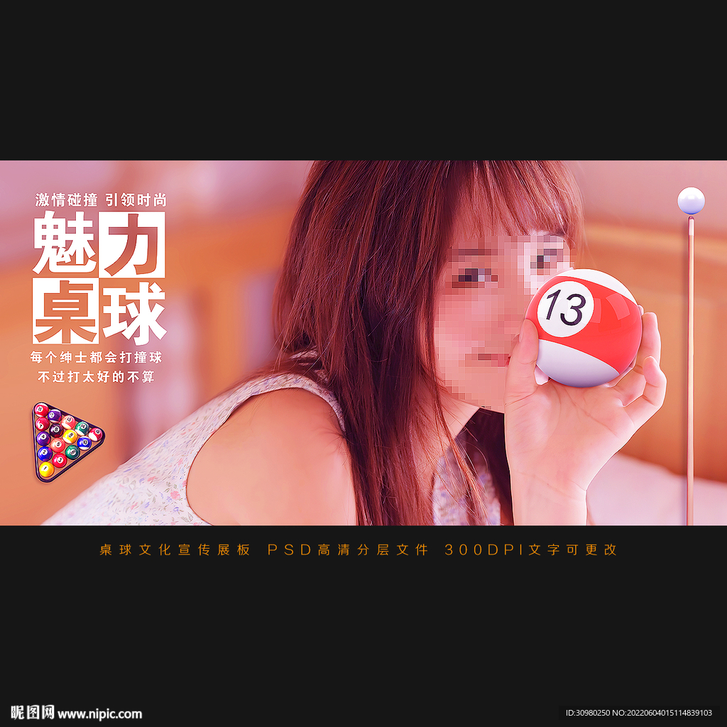 台球海报