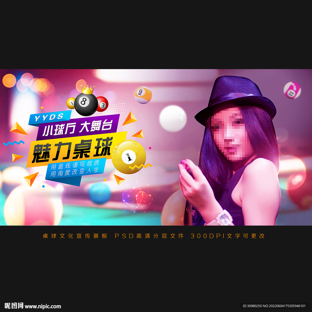 桌球展板 