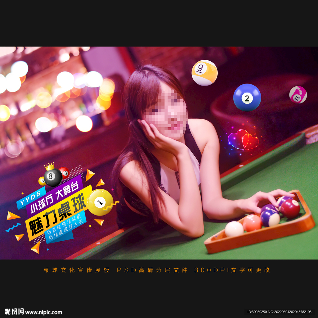 桌球展板 