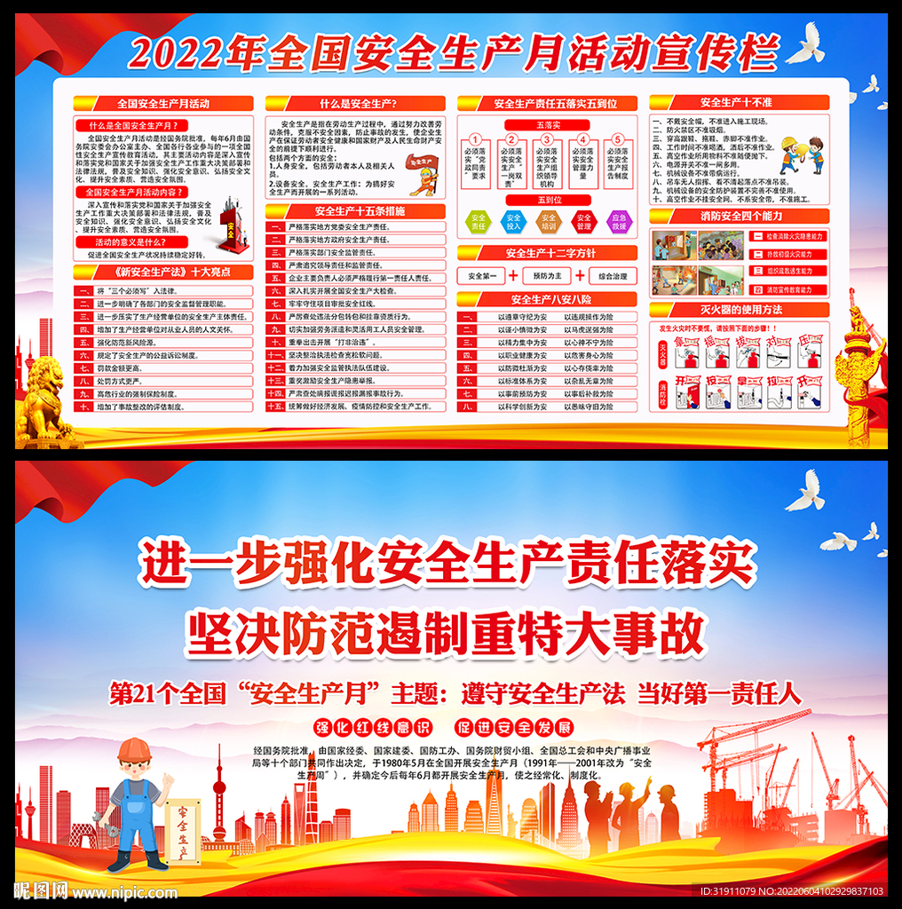 2022安全月展板