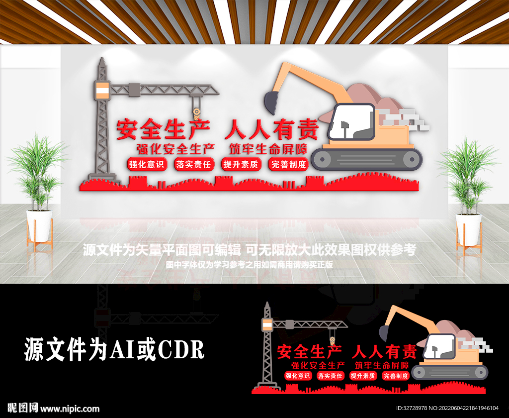 建筑工地安全生产文化墙