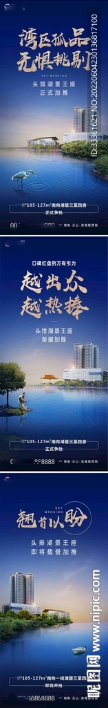 地产入市形象海报