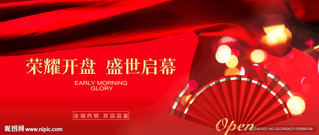 售楼部开盘海报