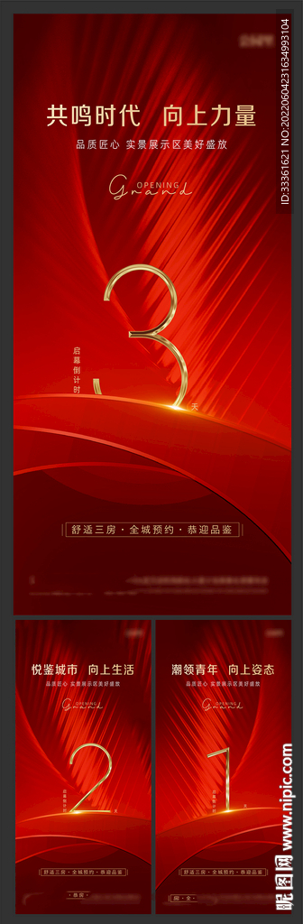 地产开盘倒计时